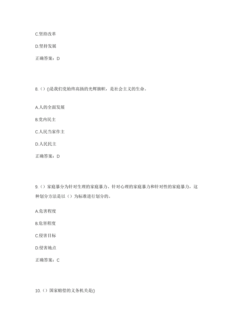 2023年河南省新乡市原阳县太平镇保铺村社区工作人员考试模拟题及答案_第4页