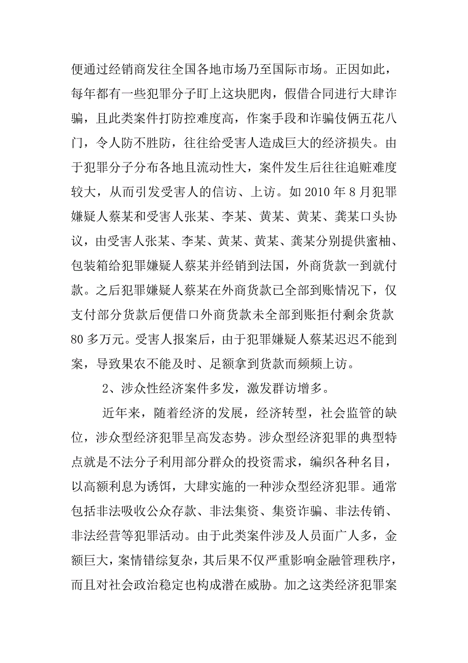 浅议我县经济犯罪引发信访现状_第2页