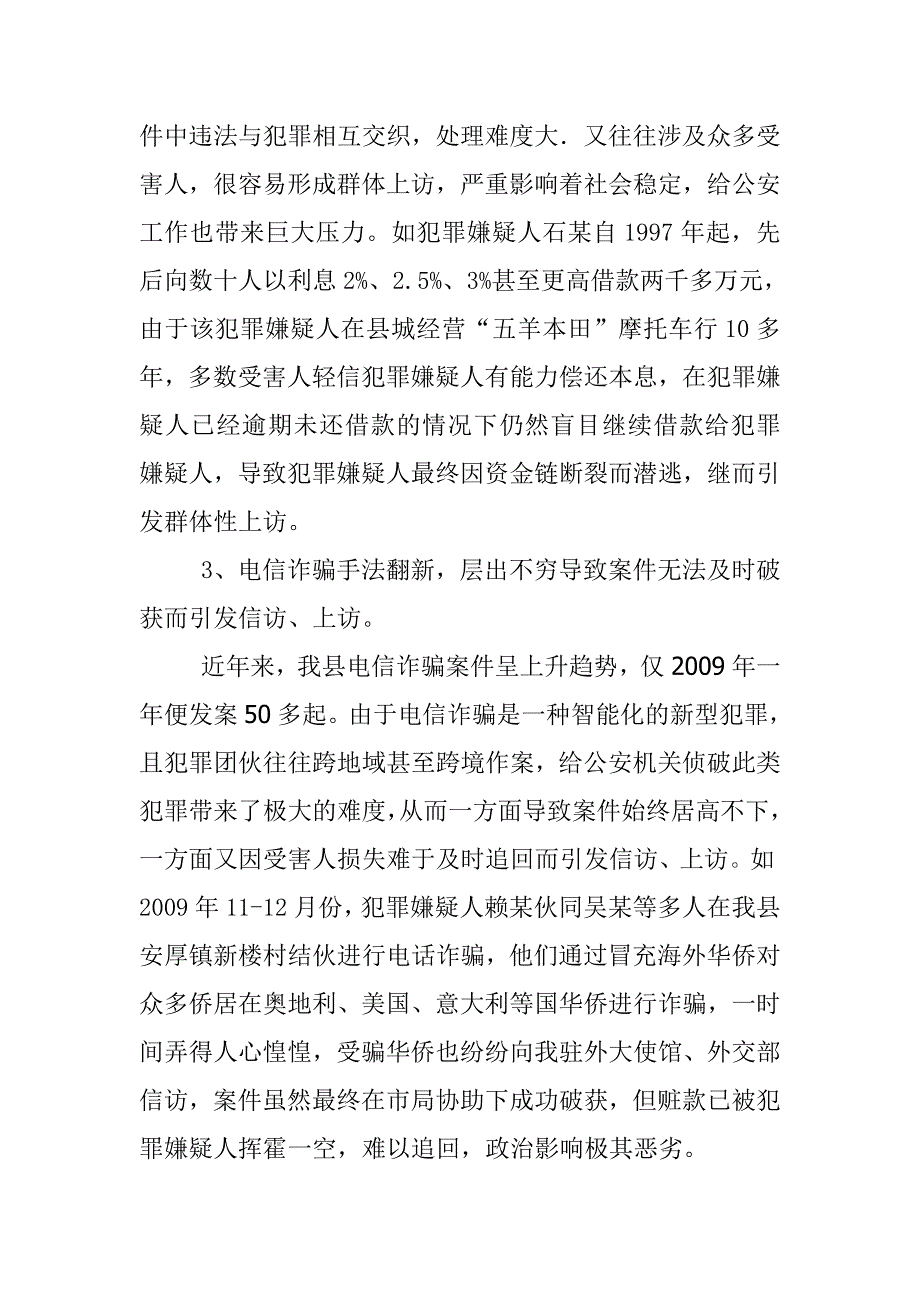 浅议我县经济犯罪引发信访现状_第3页