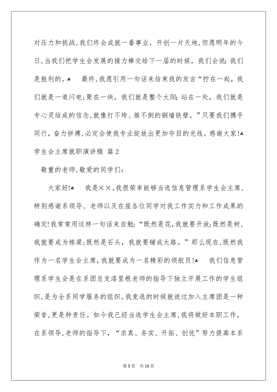 精选学生会主席就职演讲稿合集5篇_第3页