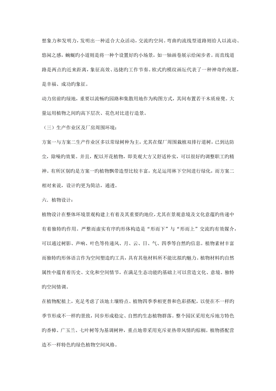 园林设计说明_第4页