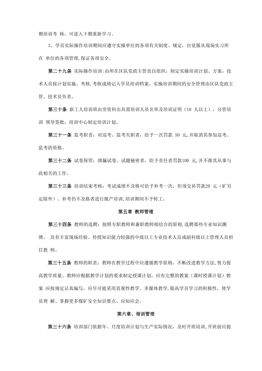 煤矿培训制度_第4页