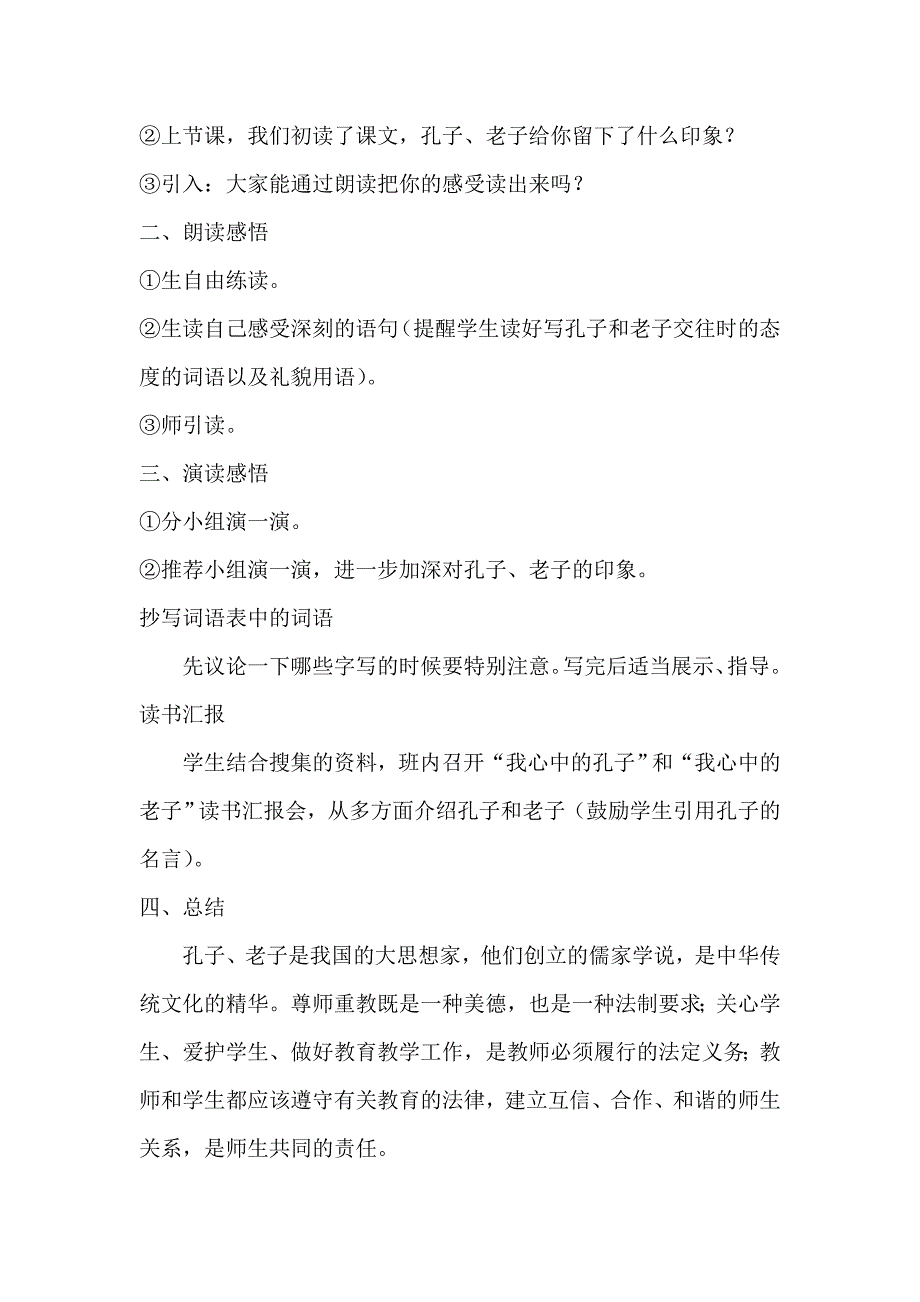 三年级语文上册法制渗透教育教案_第2页