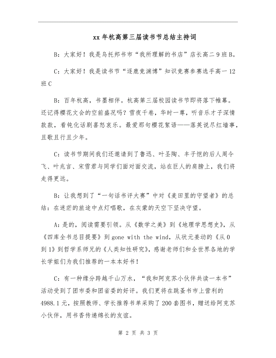 xx年杭高第三届读书节总结主持词_第2页