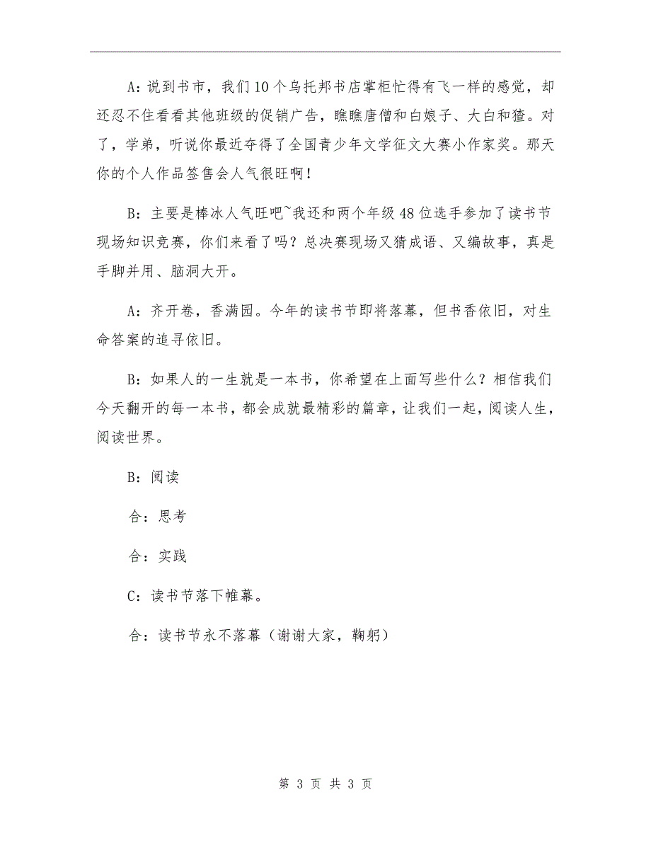 xx年杭高第三届读书节总结主持词_第3页