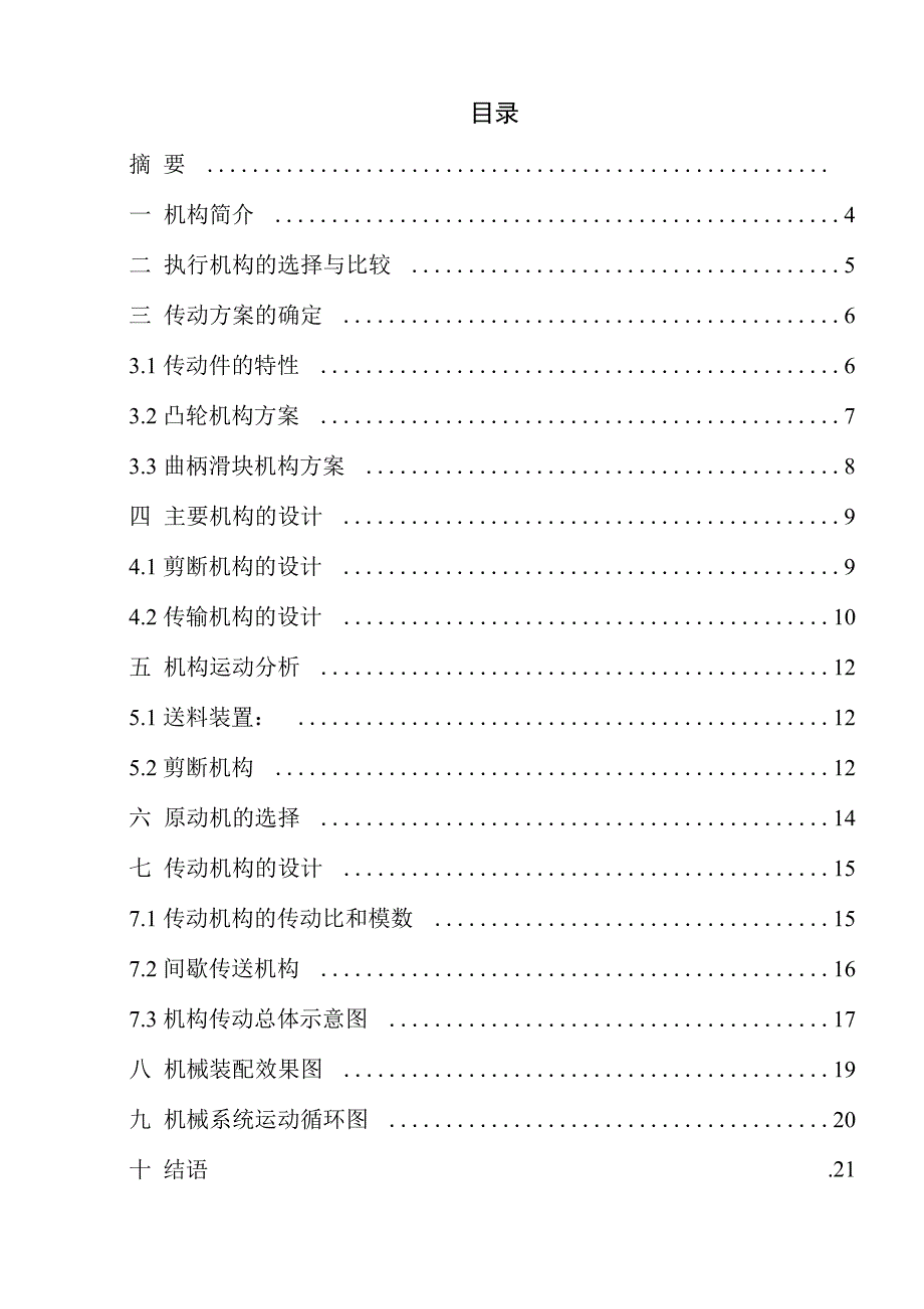 剪板机课程设计_第1页