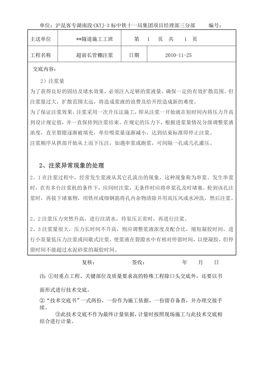 管棚注浆技术交底_第2页