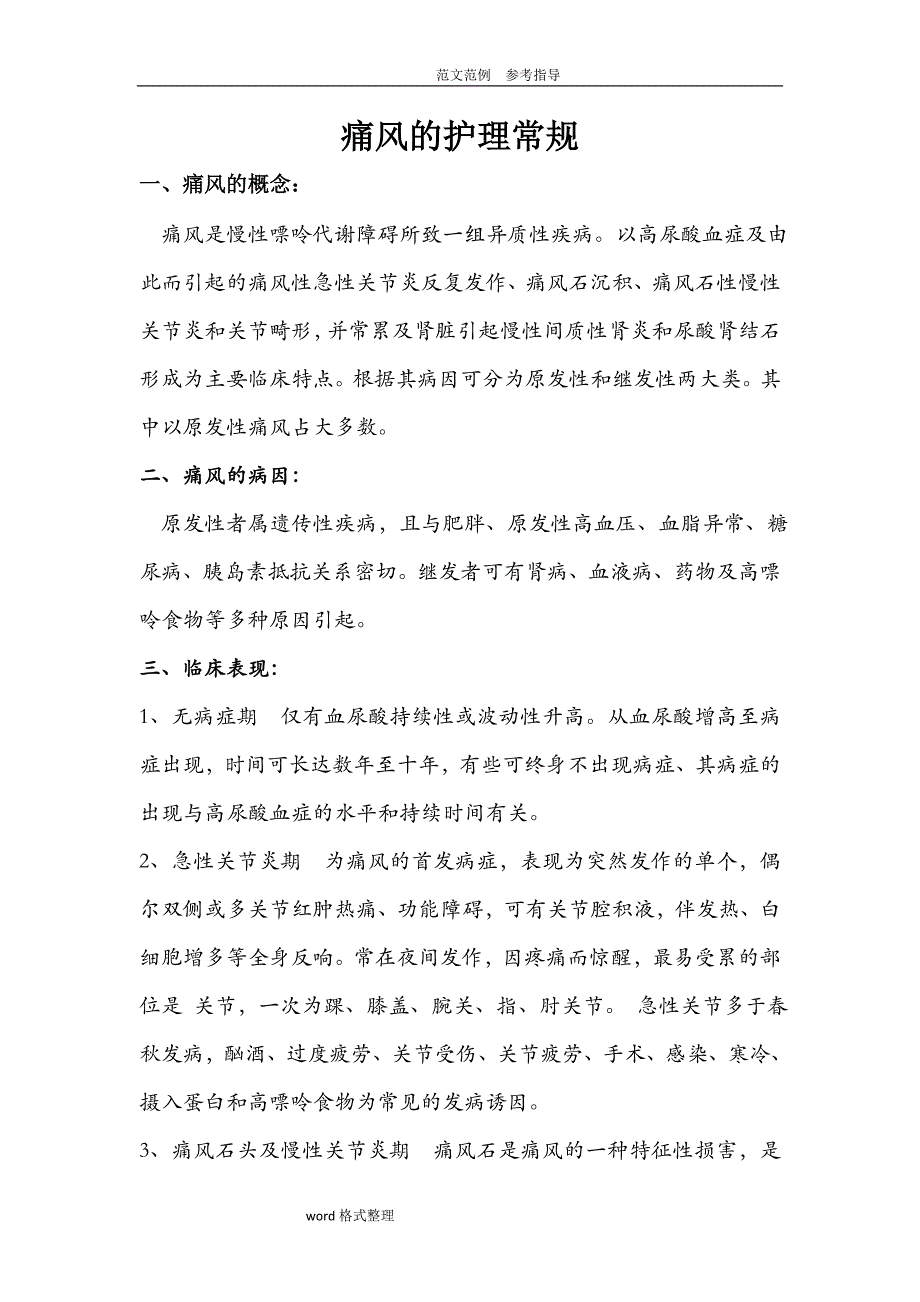 痛风的护理常规_第1页