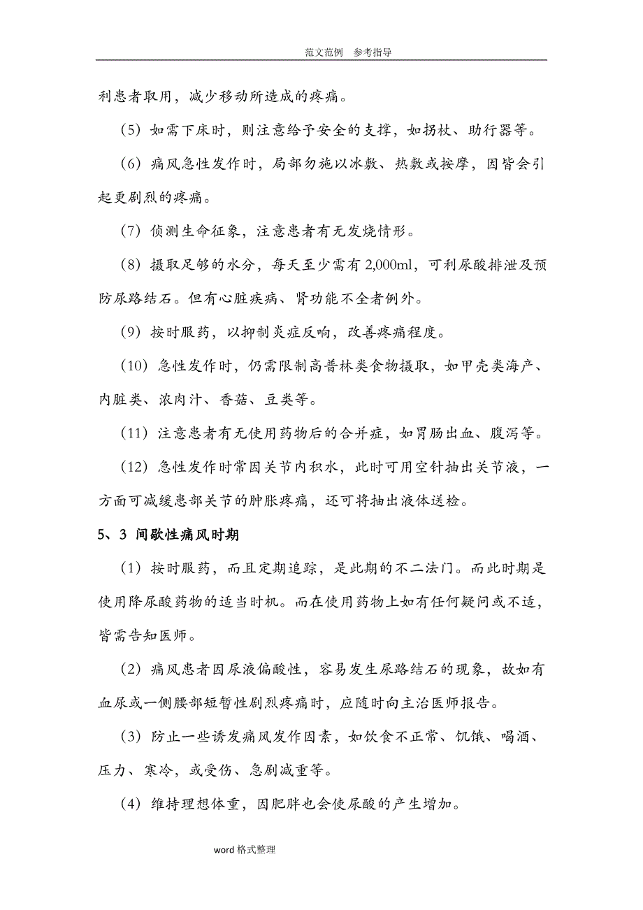 痛风的护理常规_第4页