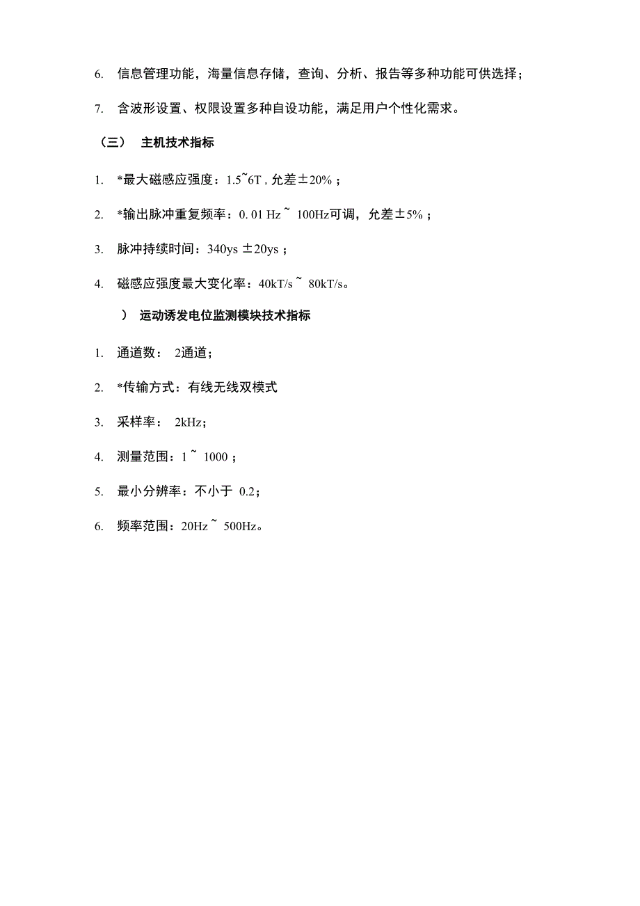 磁刺激仪技术参数_第2页