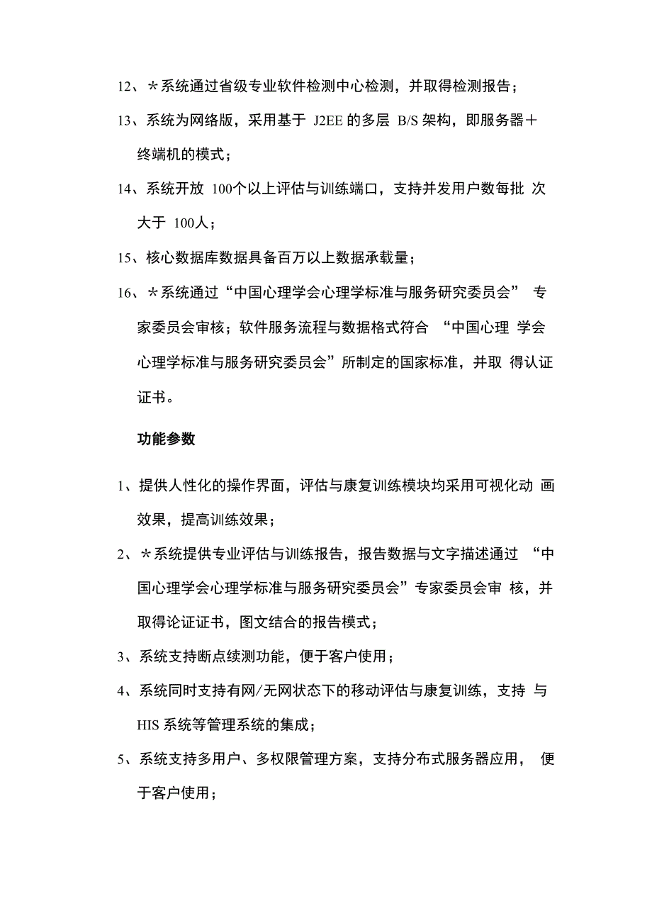 磁刺激仪技术参数_第4页