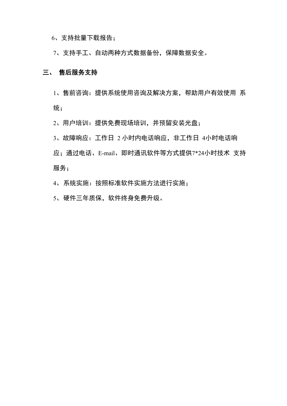 磁刺激仪技术参数_第5页