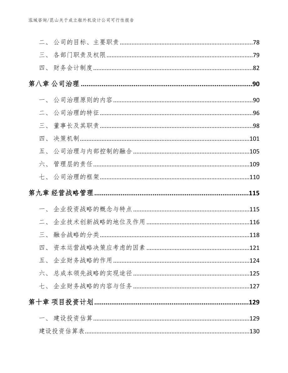 昆山关于成立舷外机设计公司可行性报告_第3页