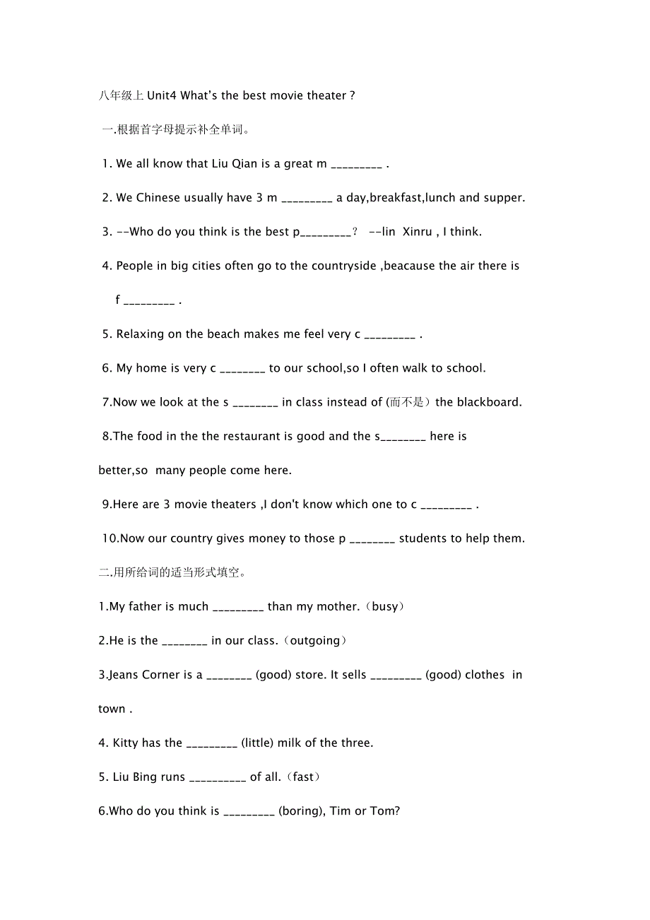 八年级上册英语第四单元测试题(附答案)_第1页