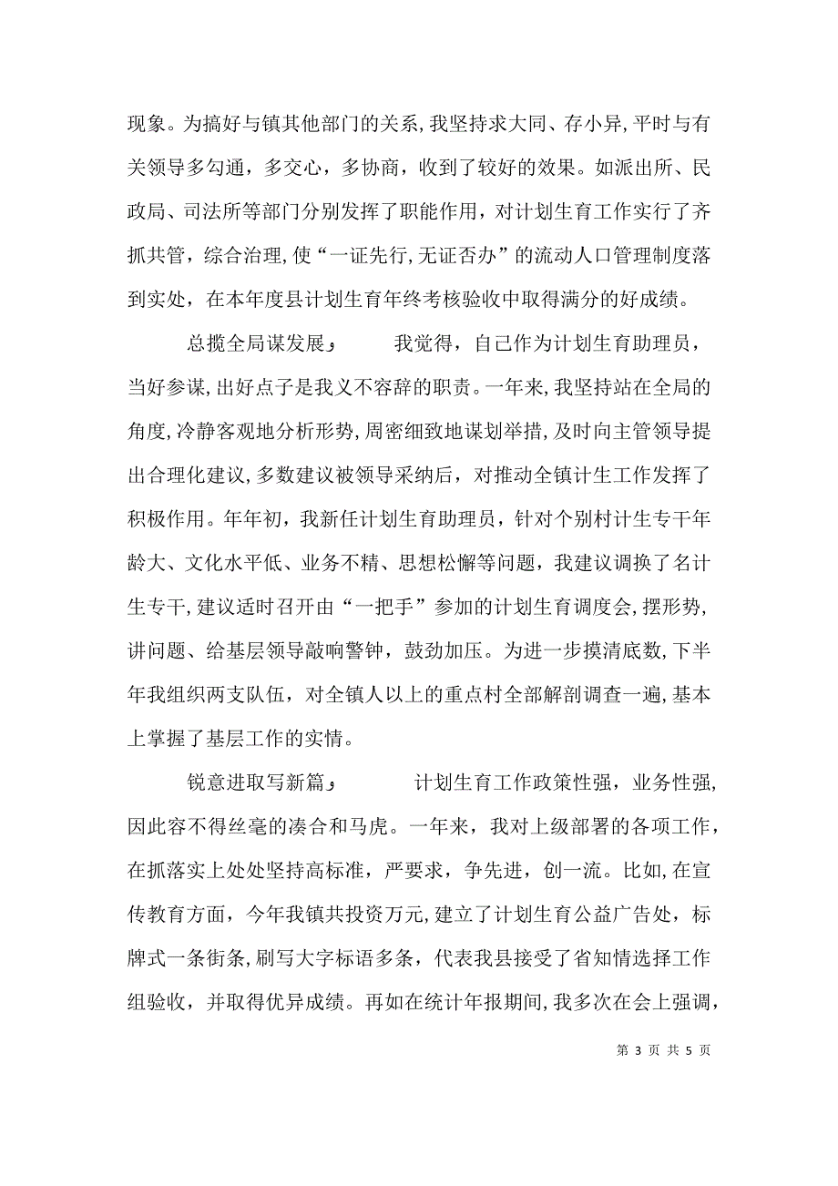 计划生育助理员个人总结材料_第3页