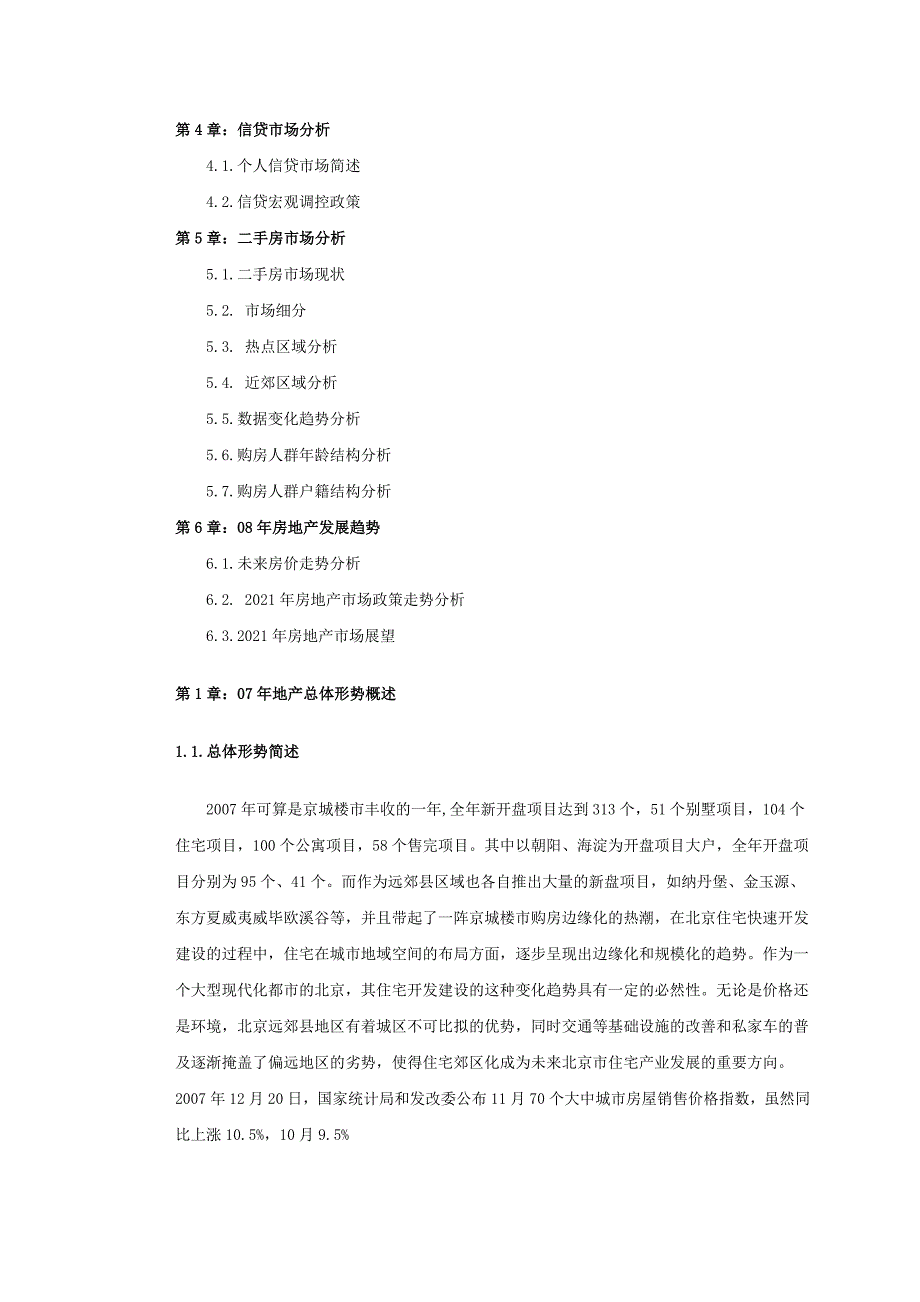 某年度房地产宏观形势研究报告_第2页