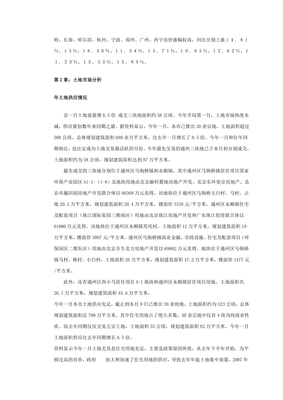 某年度房地产宏观形势研究报告_第4页