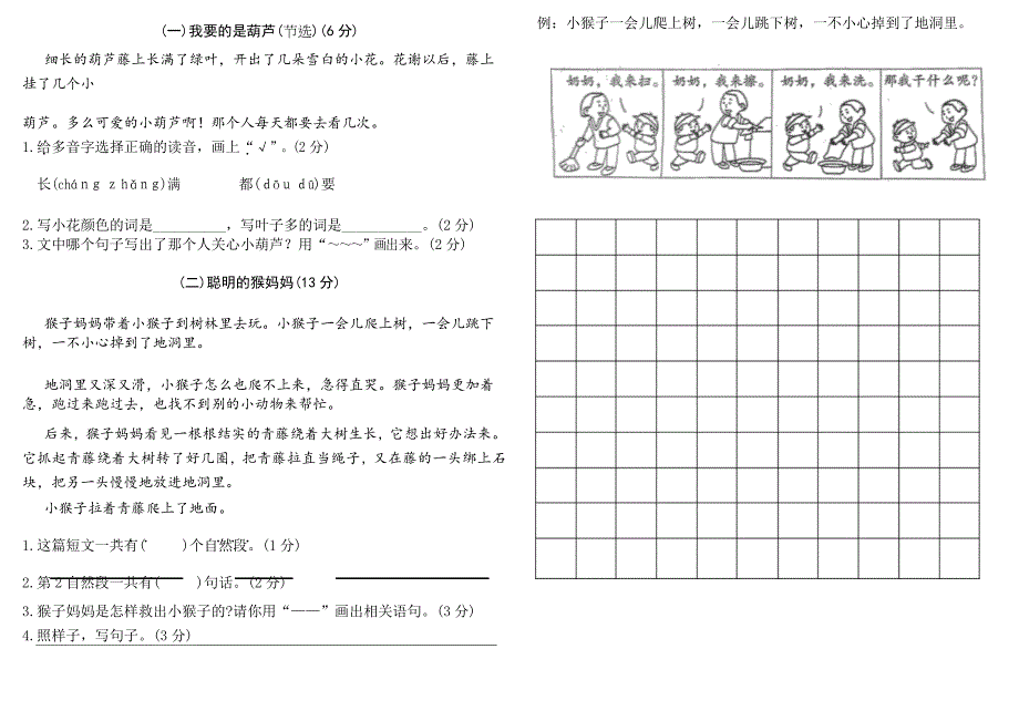 二年级上册语文试题-期末复习卷 人教部编版(无答案)_第3页