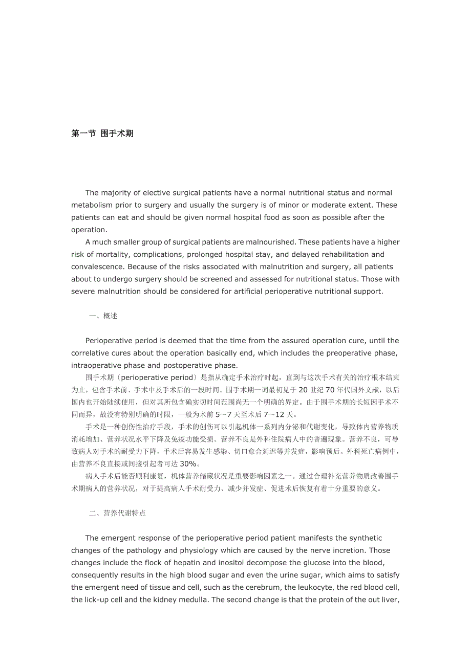 第一节 围手术期[课件资料]_第1页