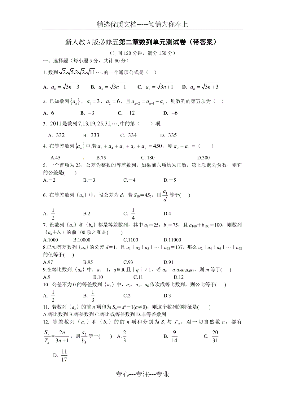 新人教A版必修五第二章数列单元测试卷_第1页