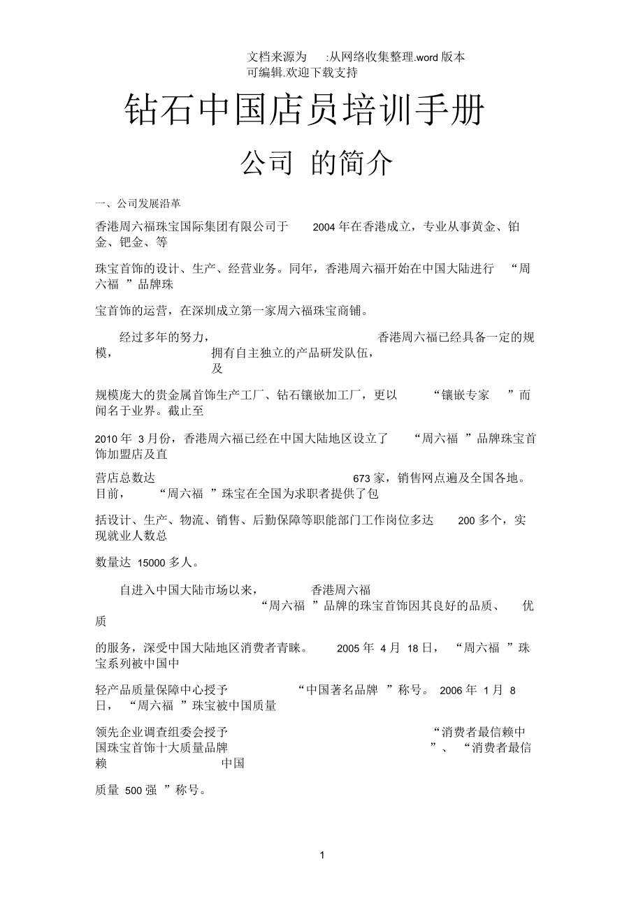 钻石中国店员培训手册_第1页