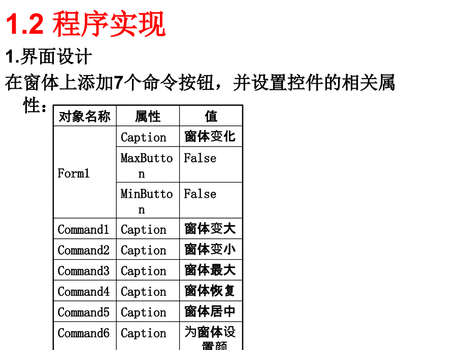 Excel窗体编程案例说明_第3页