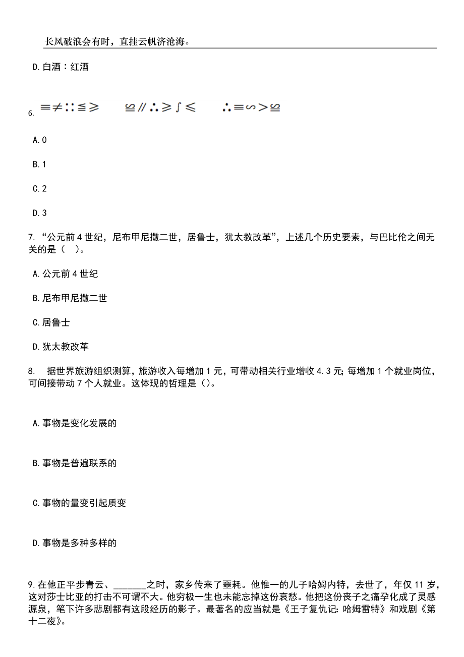 2023年山东东营河口区引进急需紧缺卫生专业技术人才86人笔试题库含答案详解_第3页