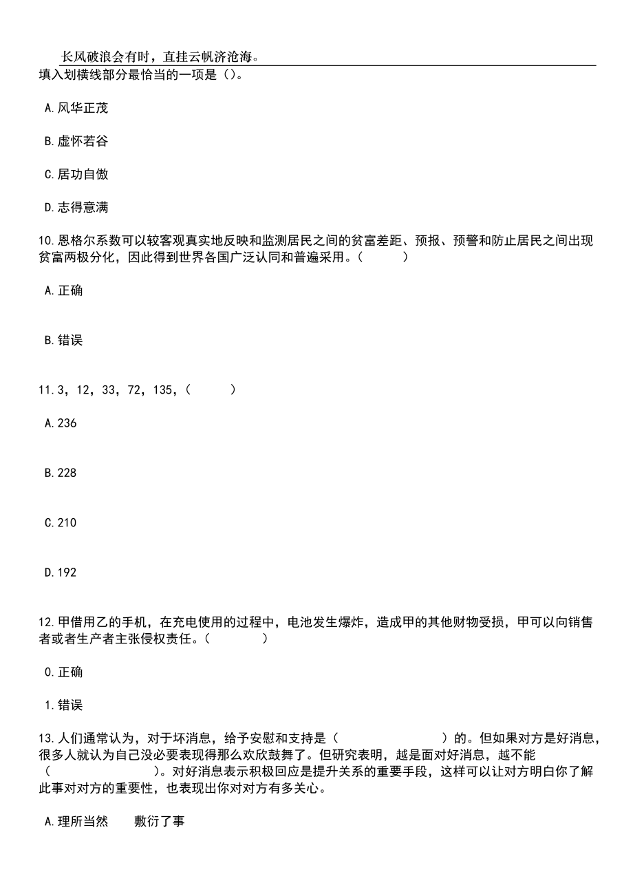 2023年山东东营河口区引进急需紧缺卫生专业技术人才86人笔试题库含答案详解_第4页