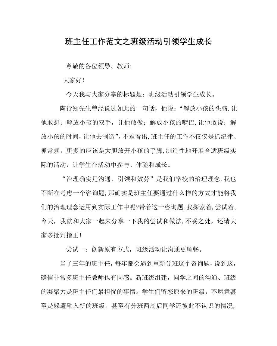 班主任工作范文班级活动引领学生成长_第1页