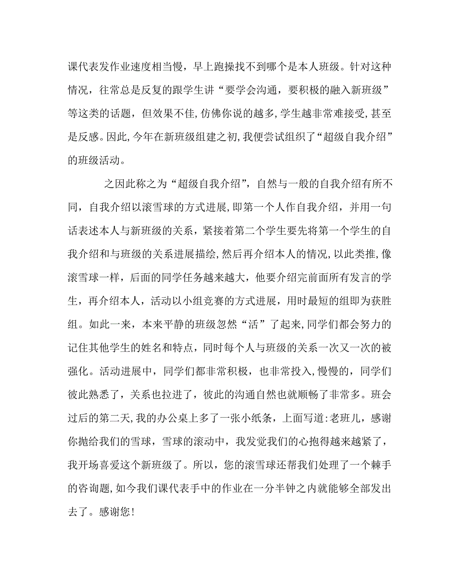 班主任工作范文班级活动引领学生成长_第2页