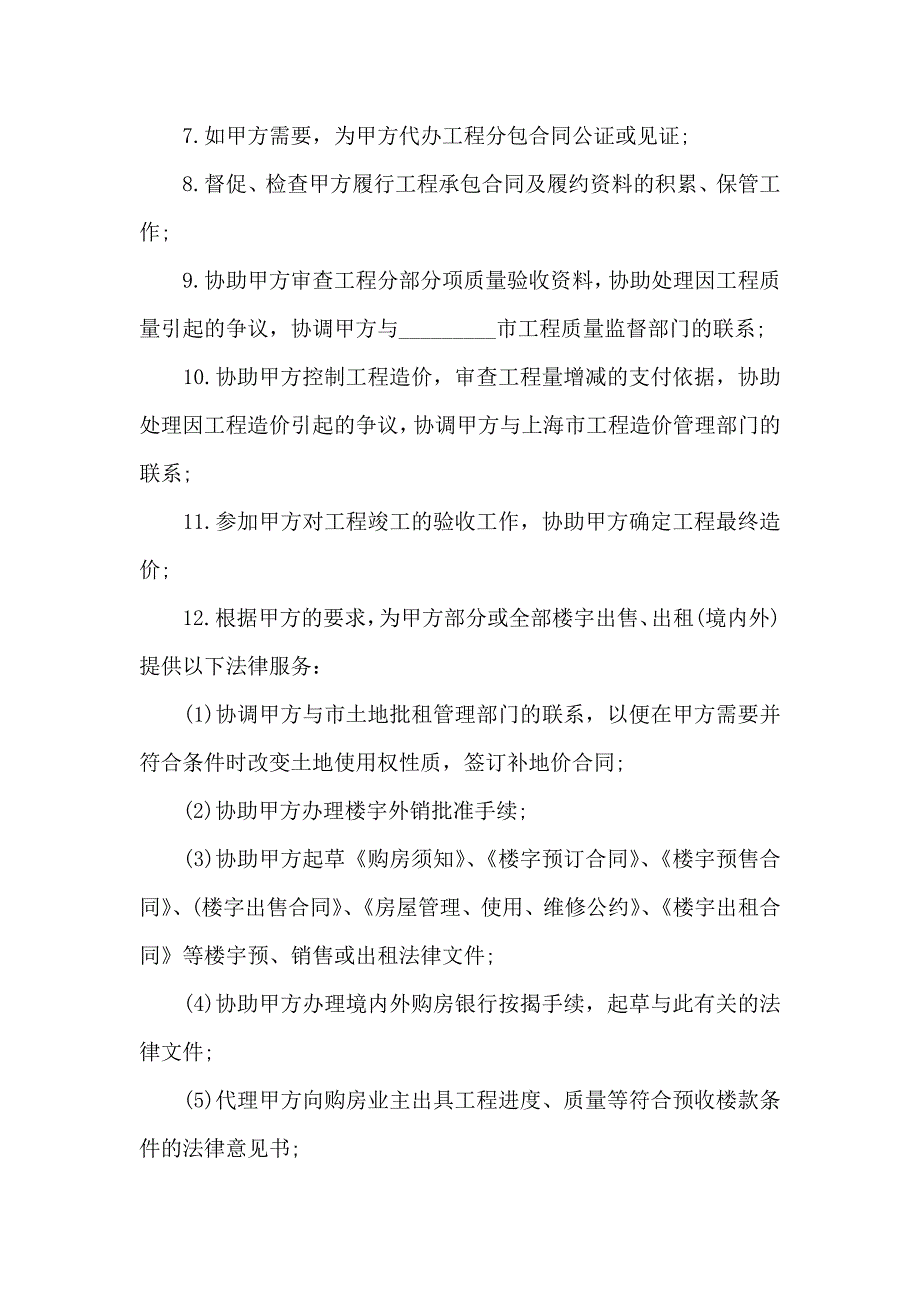 项目法律服务合同_第2页