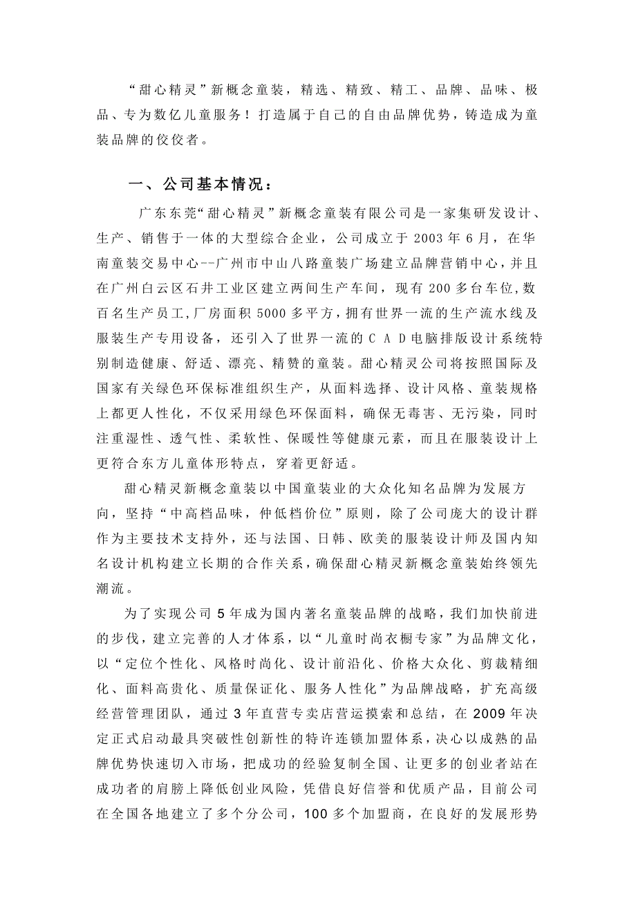 甜心精灵新概念童装.doc_第2页