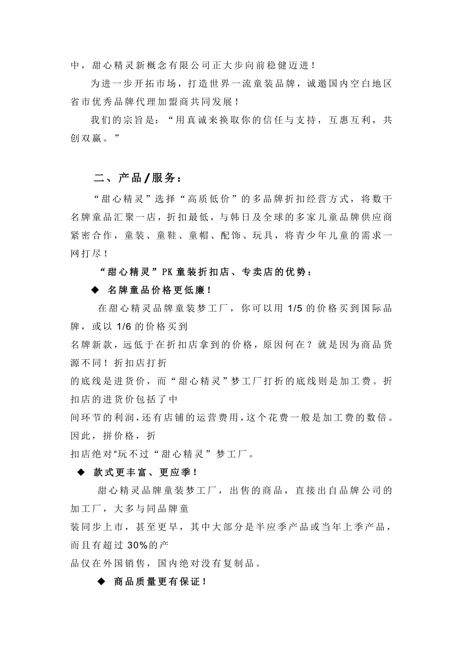 甜心精灵新概念童装.doc_第3页