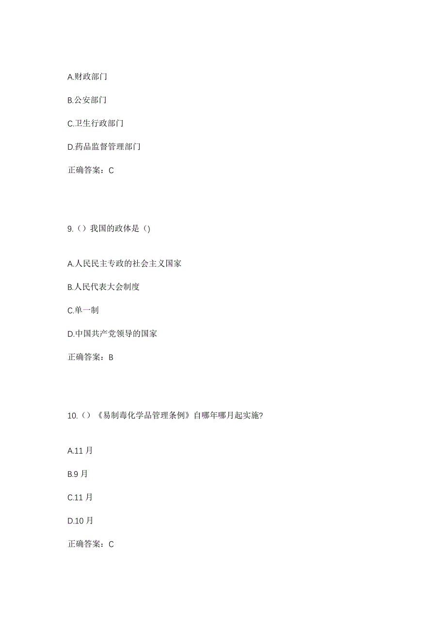 2023年重庆市荣昌区广顺街道西一路社区工作人员考试模拟题含答案_第4页