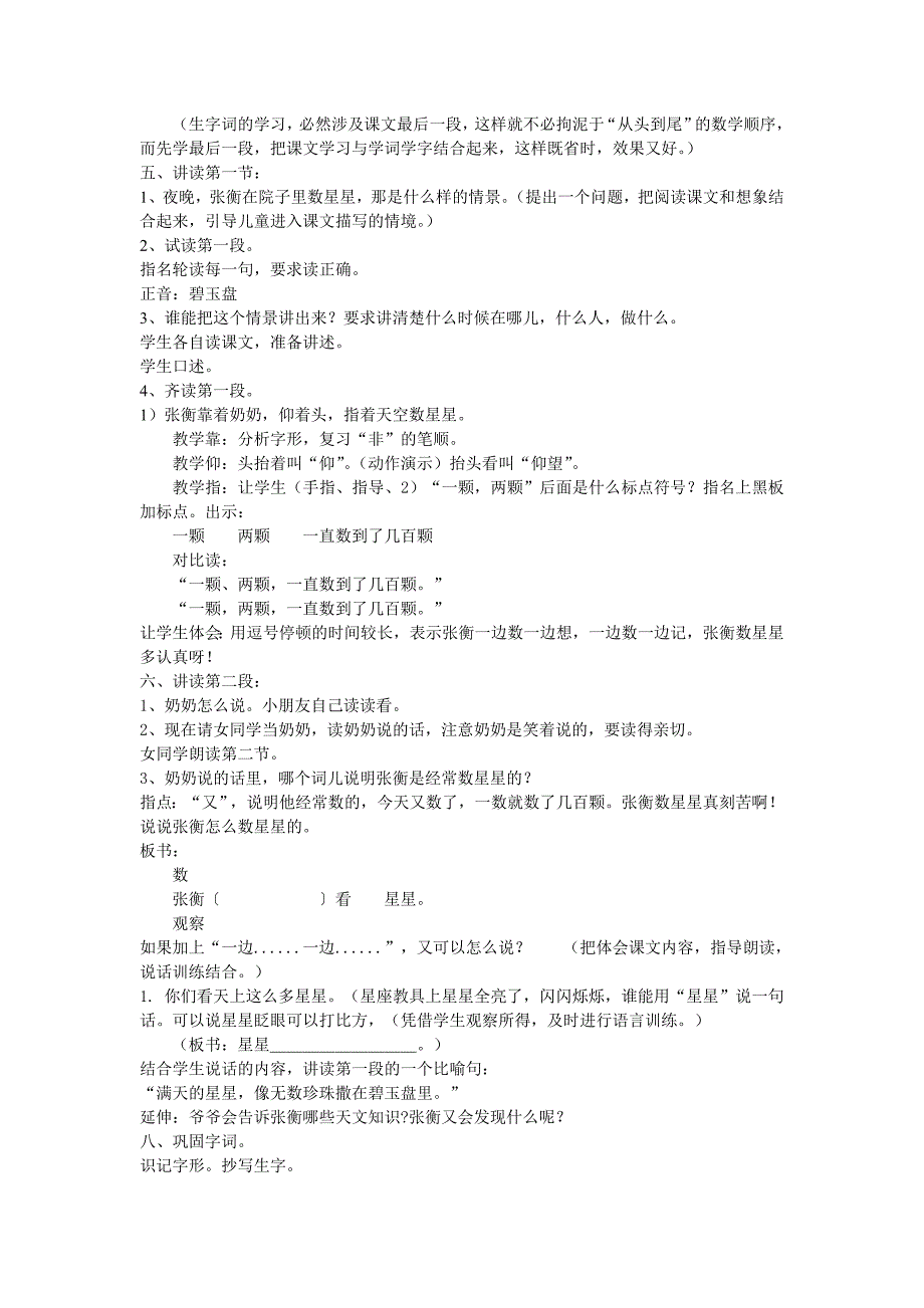 数星星的孩子_第2页