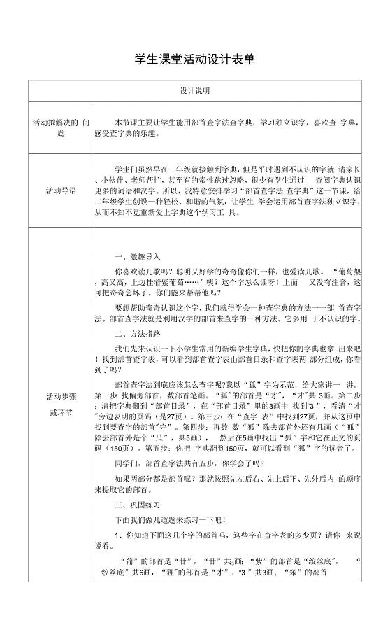 【作业表单】学生课堂活动设计 (62).docx