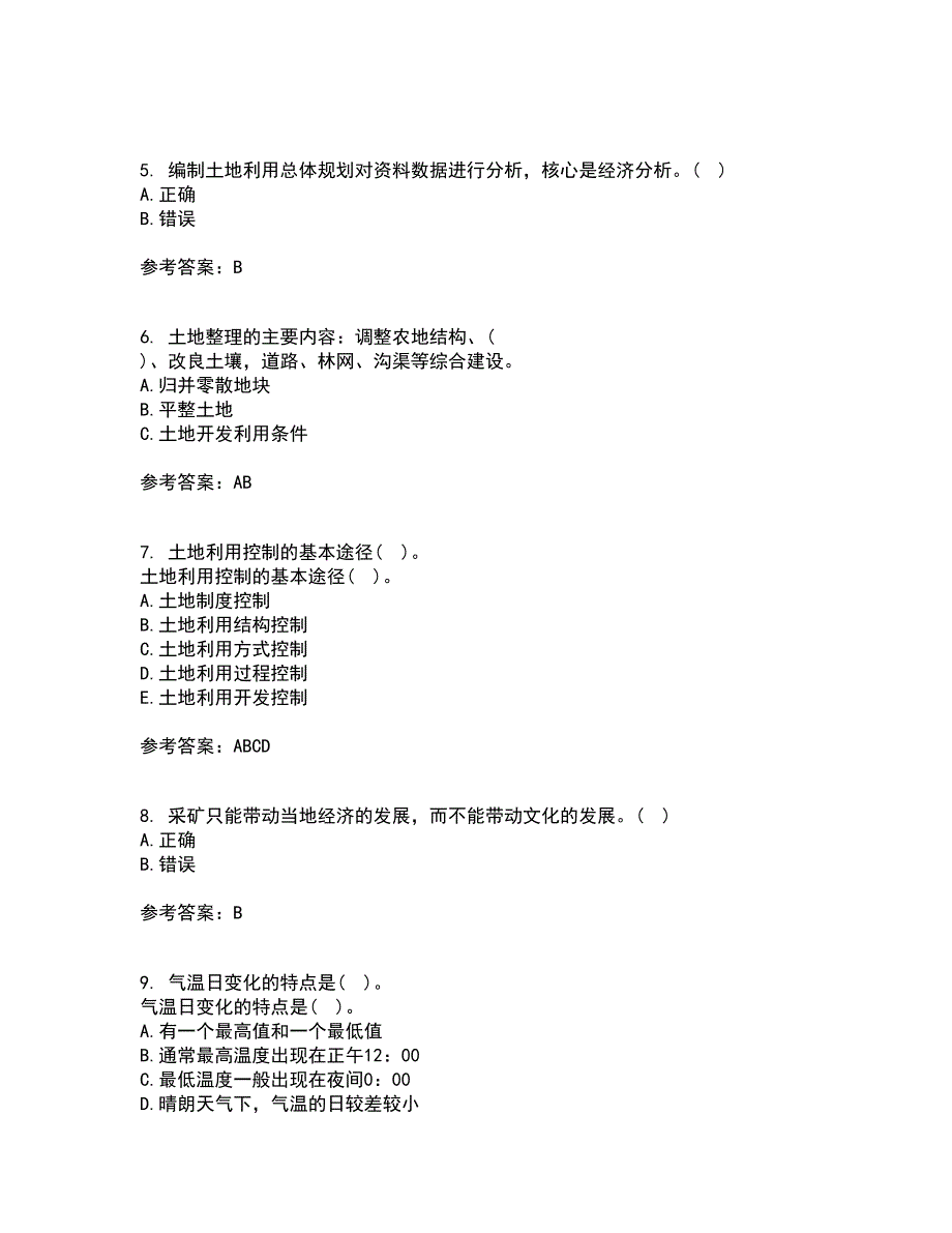 东北农业大学21秋《土地利用规划学》在线作业三满分答案95_第2页