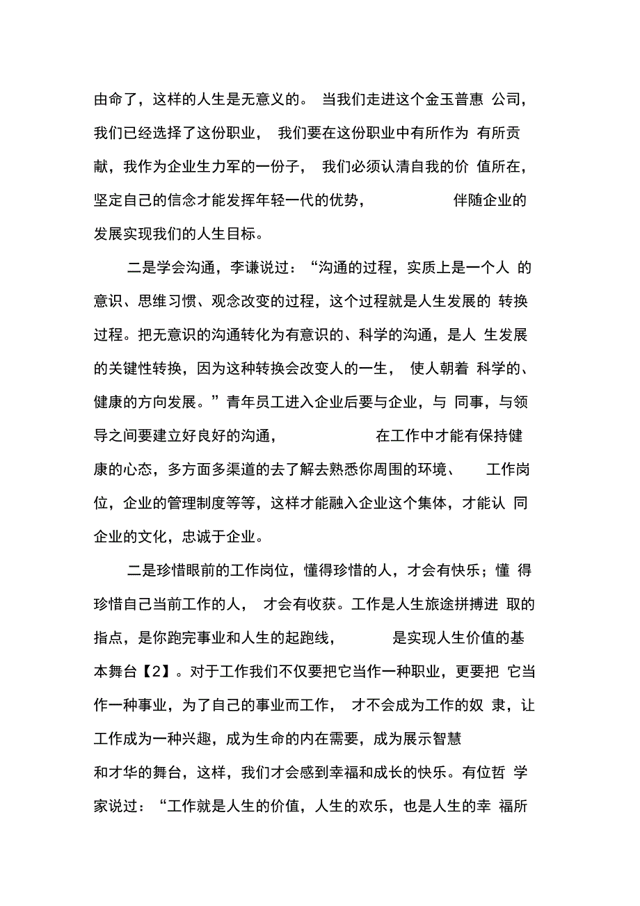 青年员工是企业的生力军_第3页