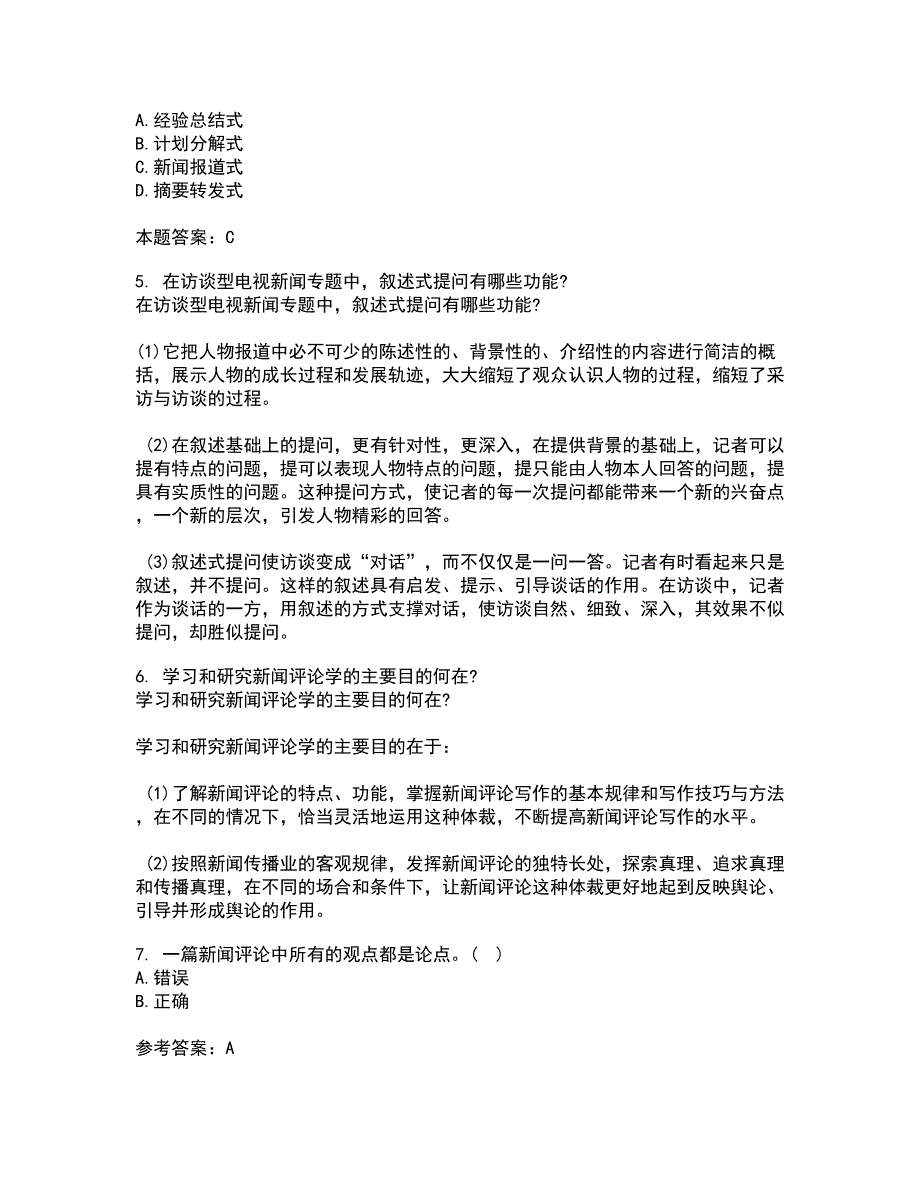 南开大学21秋《新闻评论》平时作业二参考答案19_第2页