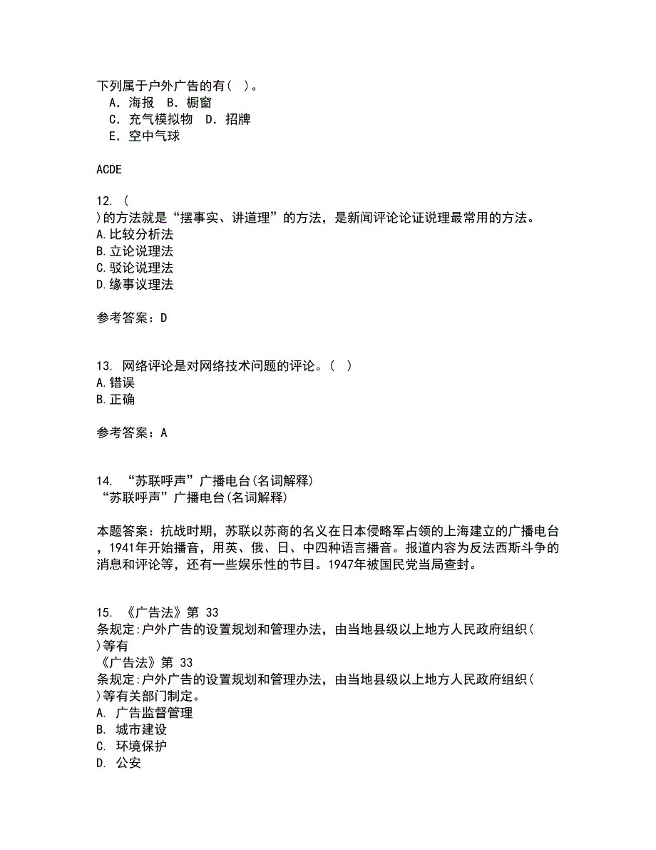 南开大学21秋《新闻评论》平时作业二参考答案19_第4页