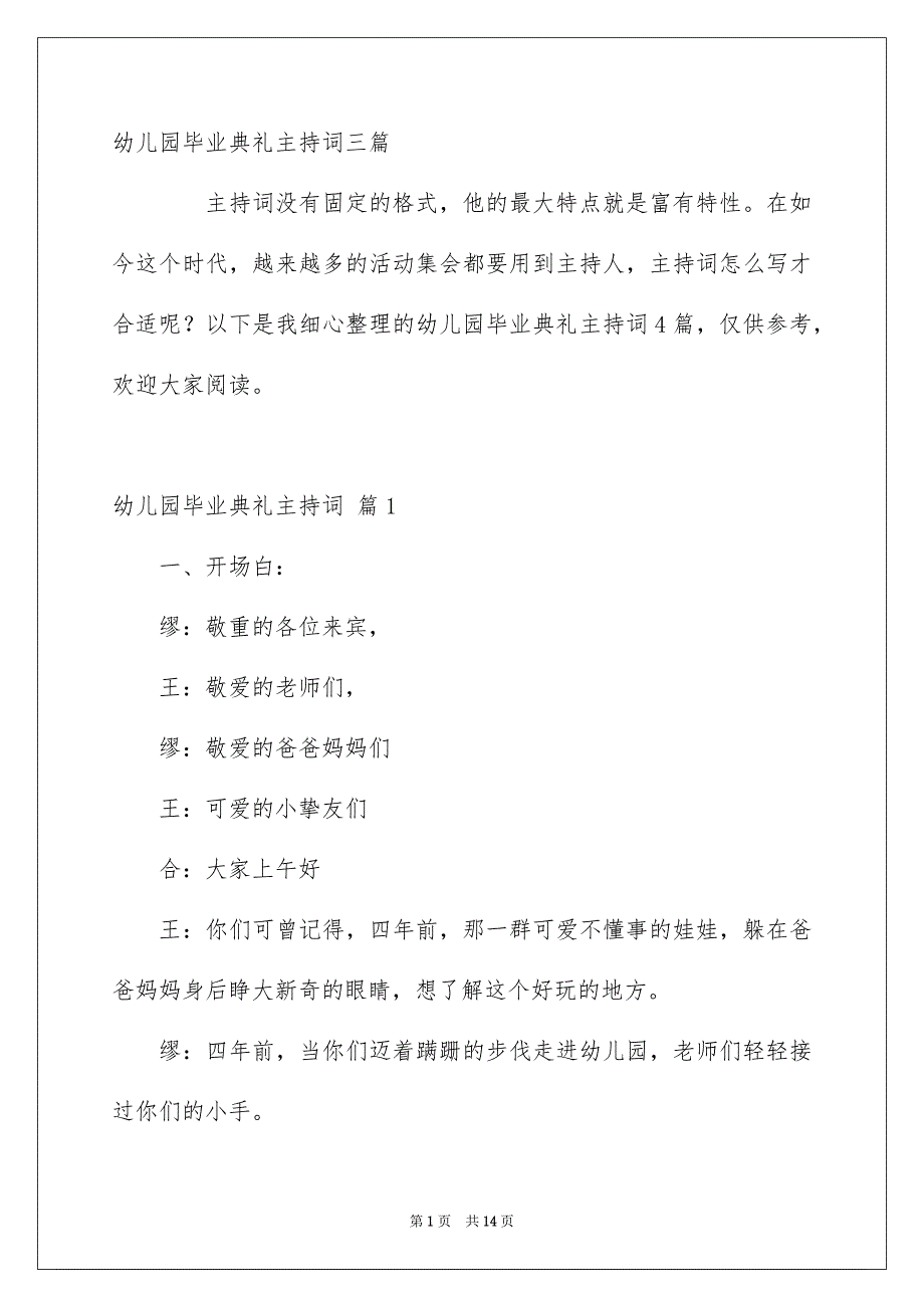 幼儿园毕业典礼主持词三篇_第1页