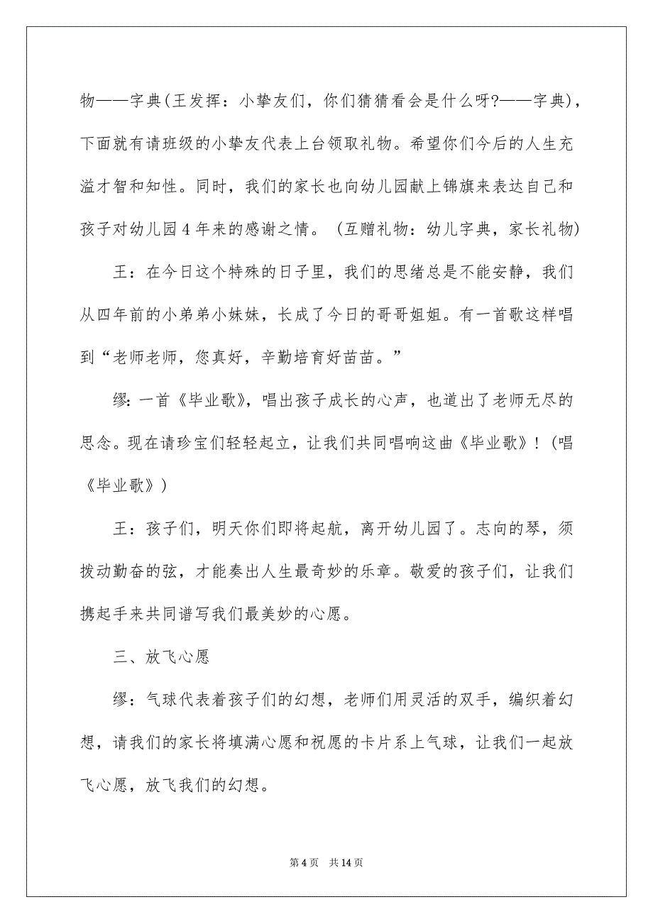 幼儿园毕业典礼主持词三篇_第4页