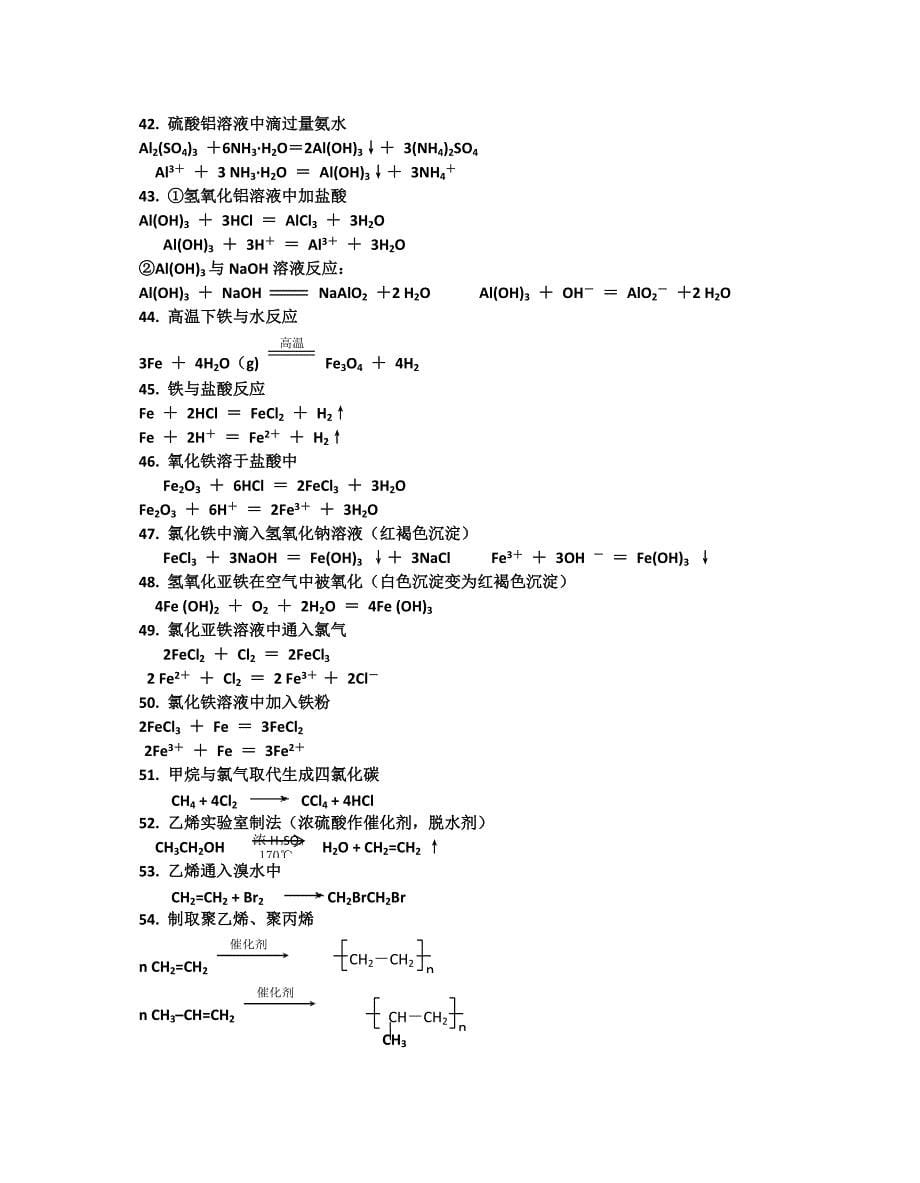 高中阶段常用化学反应方程式_第5页