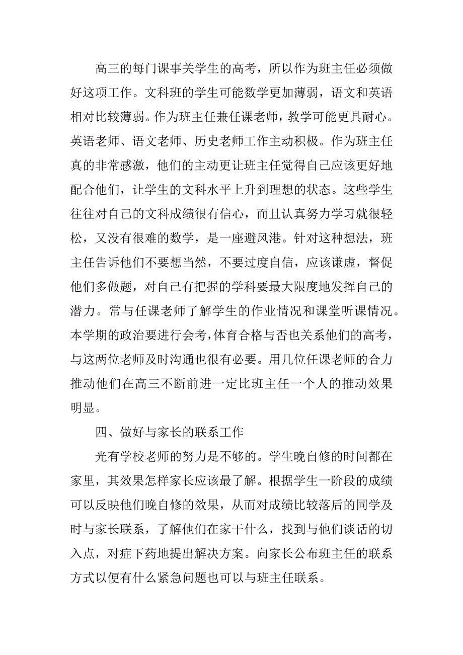 高中班主任工作计划下学期4篇(新学期高中班主任工作计划)_第4页