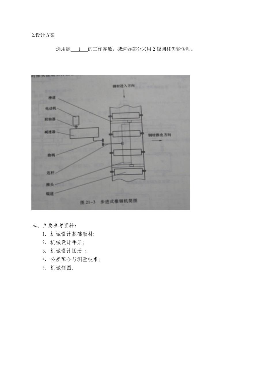 毕业设计（论文）步进式推钢机传动装置的研究与设计_第3页