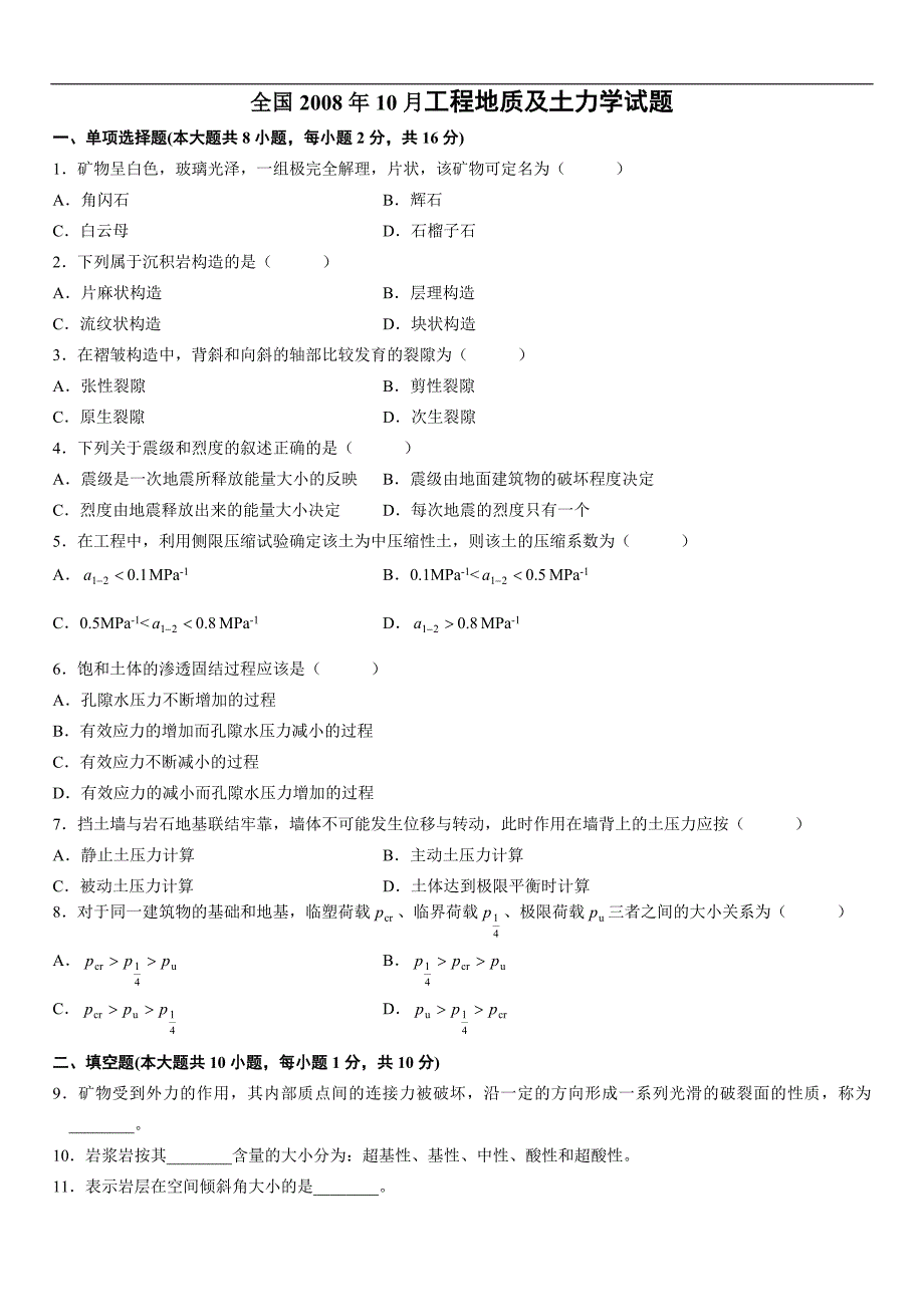 工程地质及土力学试题_第1页