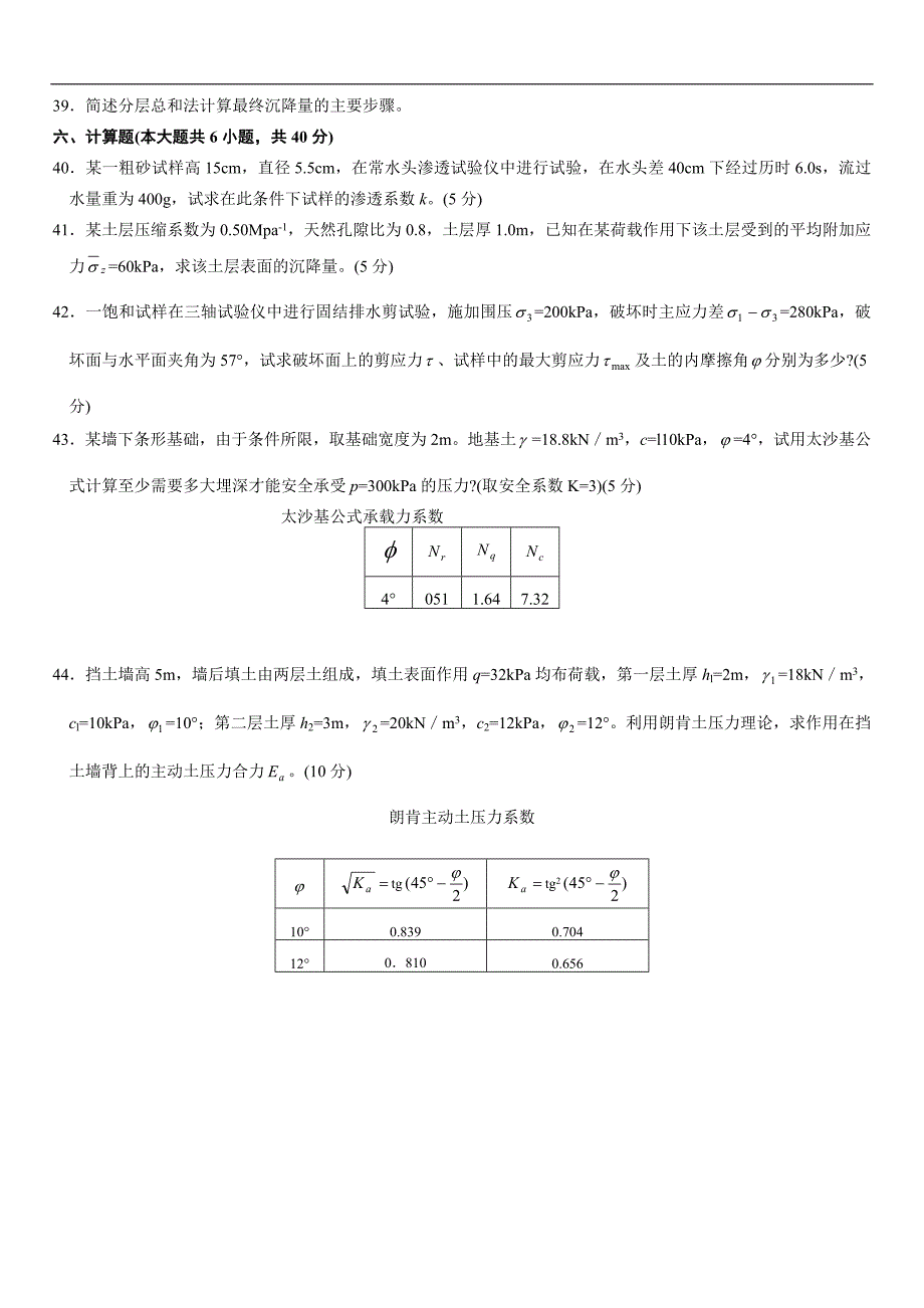 工程地质及土力学试题_第3页