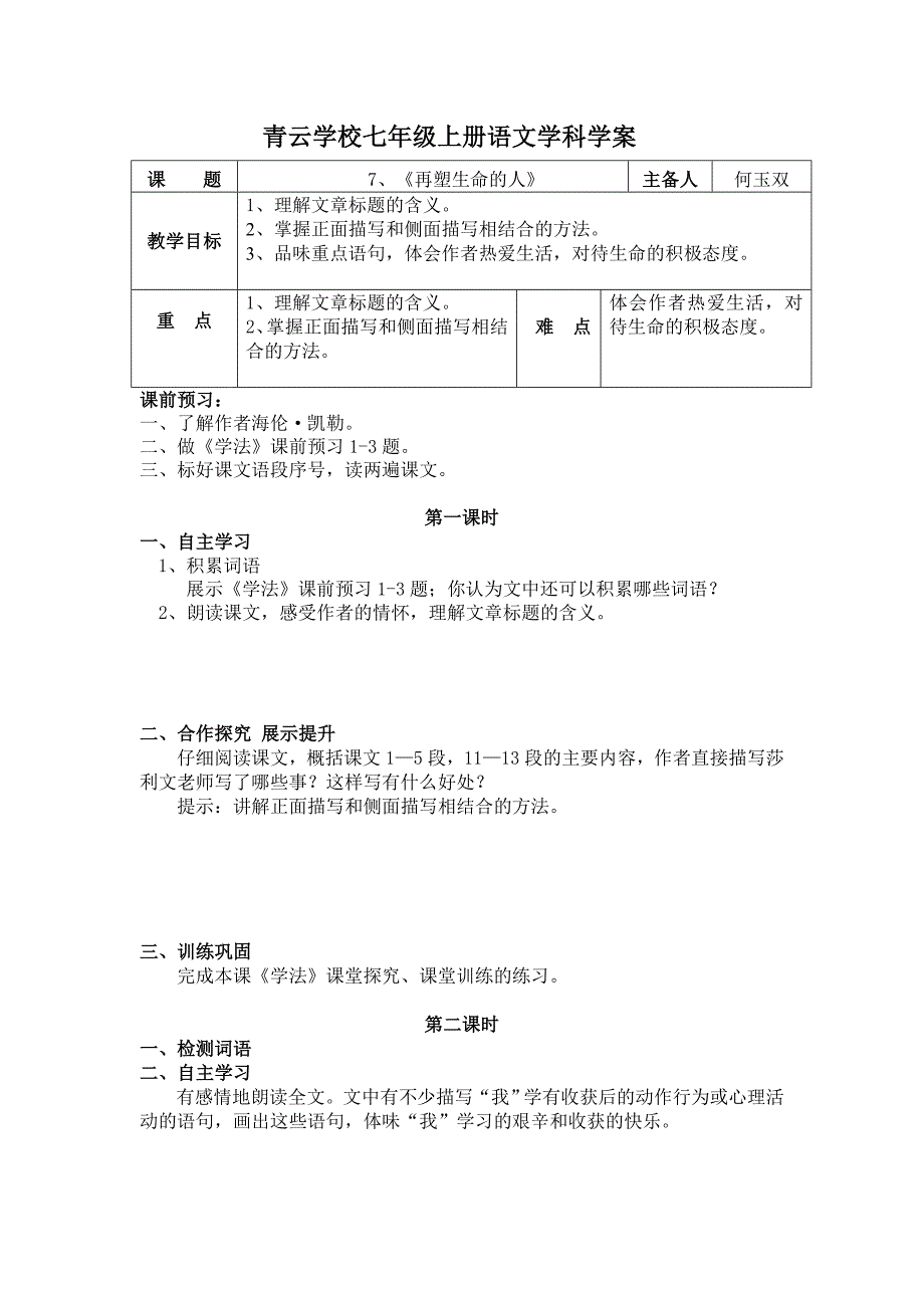 第7课《再塑生命的人》导学案_第1页