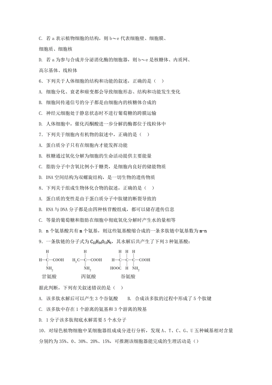 2022-2020学年高二生物下学期期中试题理 (III)_第2页