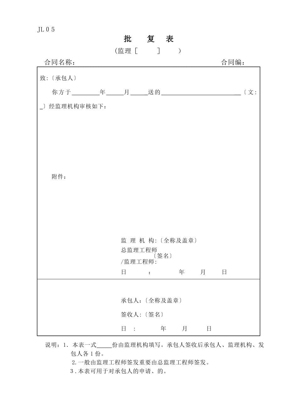 施工监理常用表格2监理_第5页